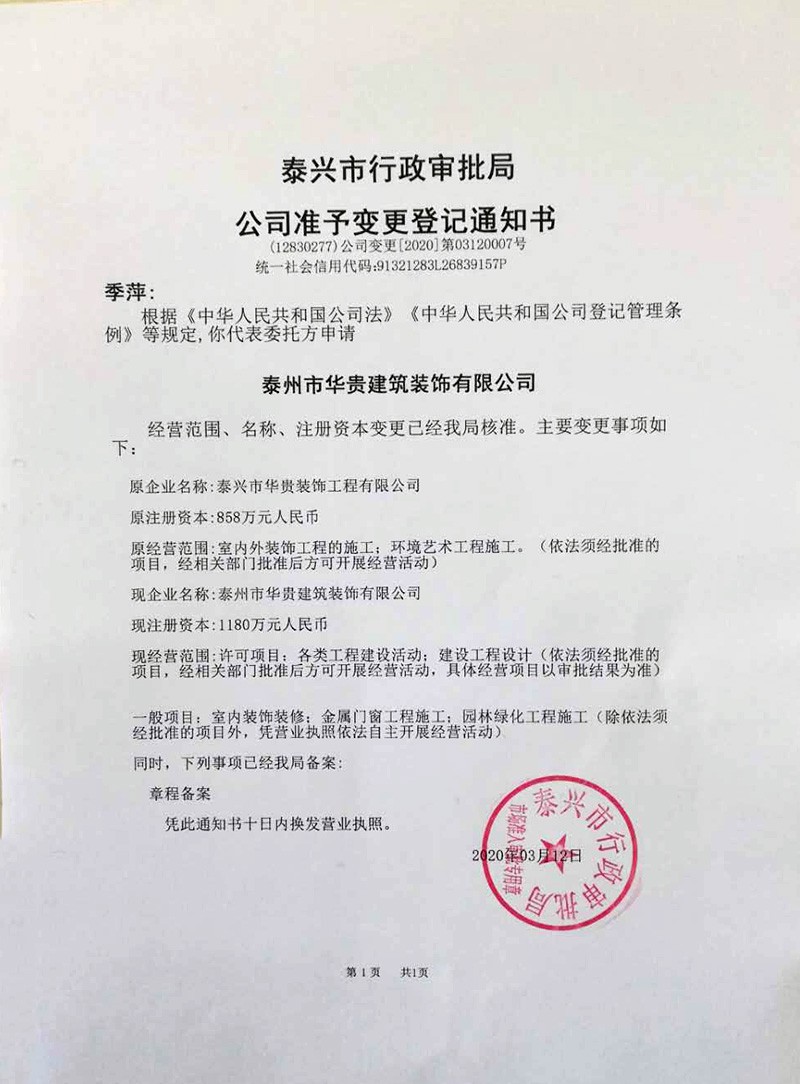 公司名稱變更申明！